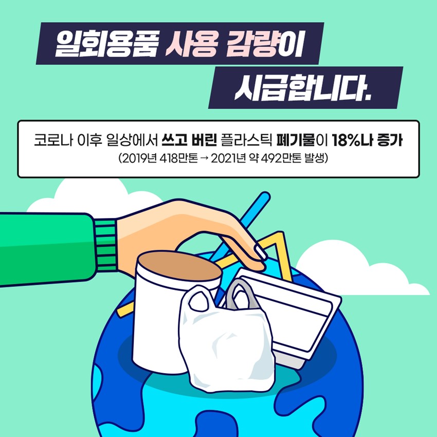 2.1회용품 사용제한 품목 및 대상업종 확대 사전안내
